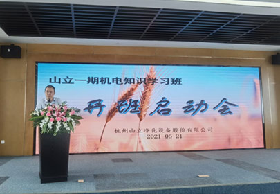 山立一期機電知識學習班開課啦！
