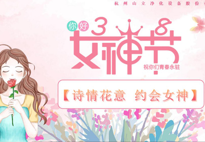 詩(shī)情花意 約會(huì)女神！