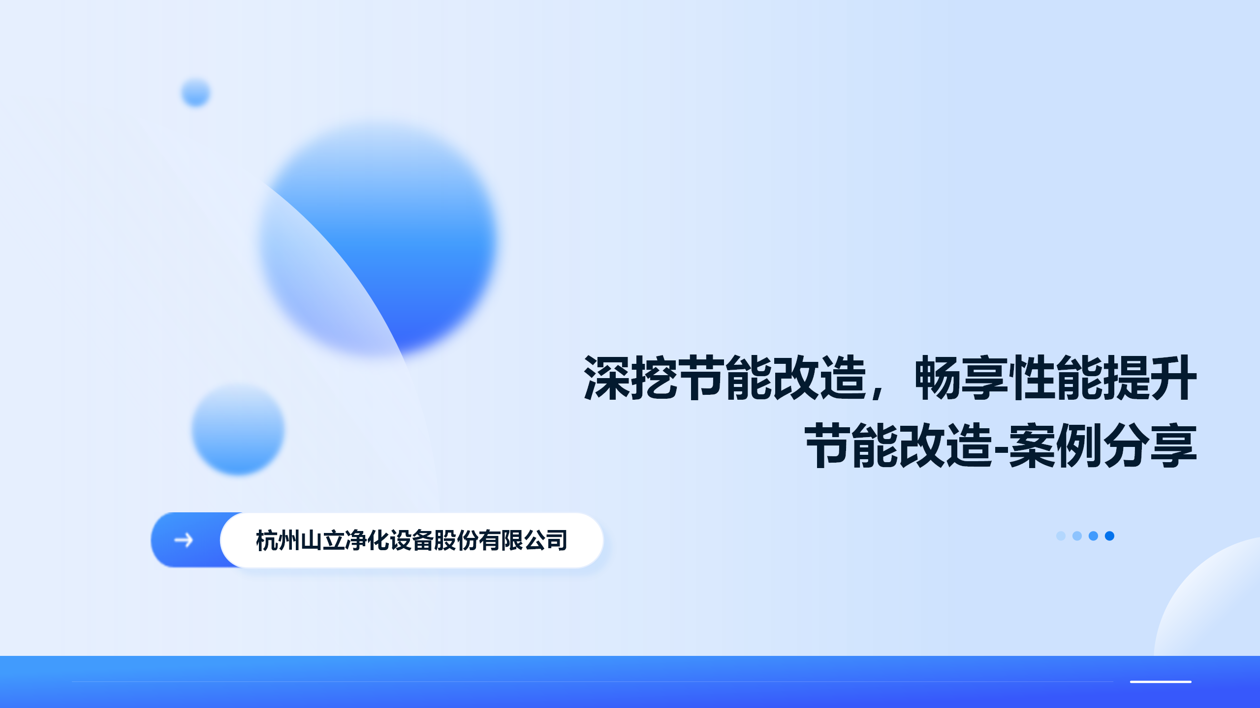 深挖節(jié)能改造，暢享性能提升
